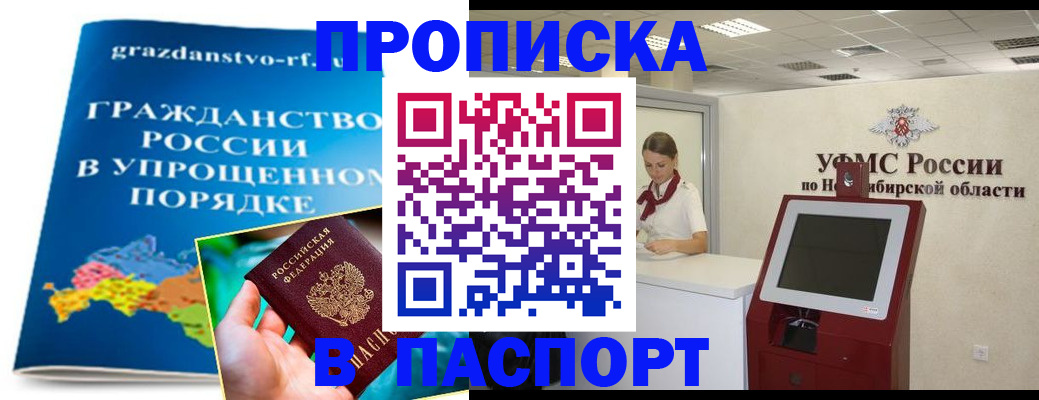 прописка от собственника в Вытегре