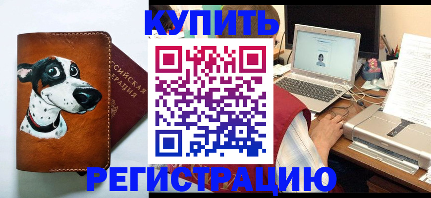 прописка для работы в Вытегре